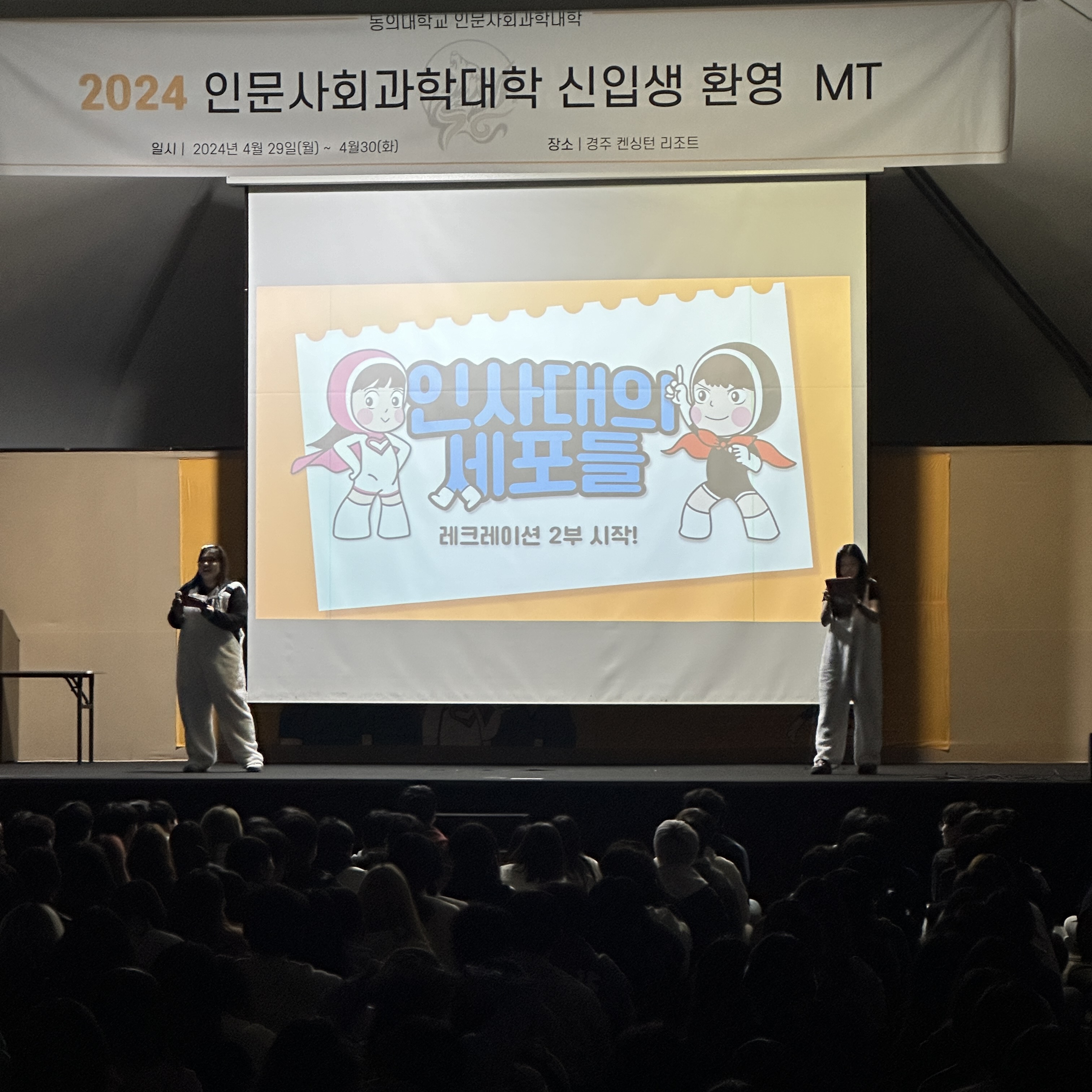 2024 - 신입생 환영 엠티_3