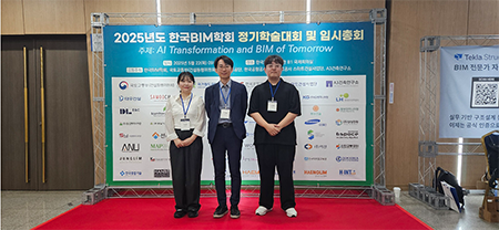 한국BIM학회 2025 정기 학술대회 참여 및 우수논문상 수상 