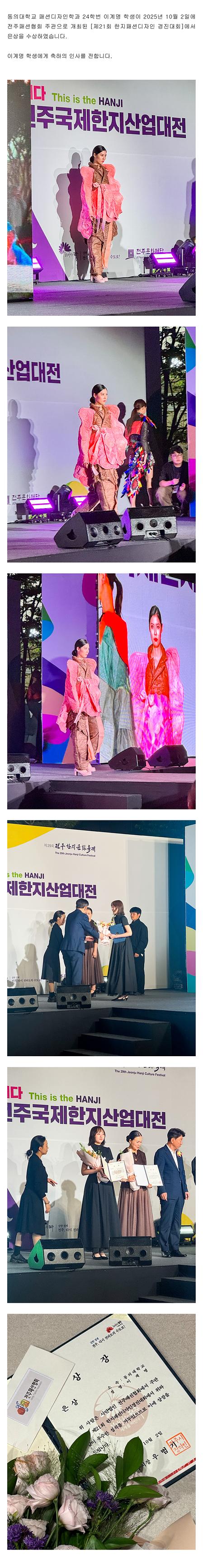 제 21회 전주한지 패션디자인경진대회 은상
