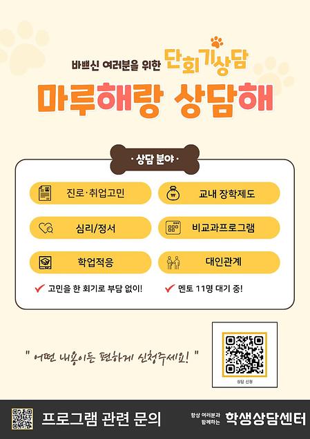 💛마루해랑 상담해 멘티 모집💛